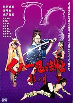Amazon.co.jp: くノ一忍法帖 影ノ月 [レンタル落ち] : DVD